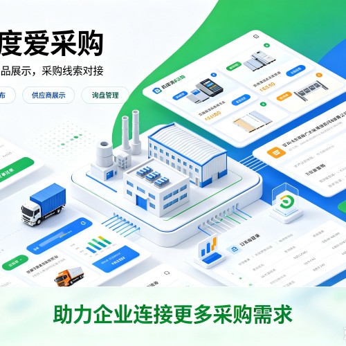 扎兰屯百度爱采购